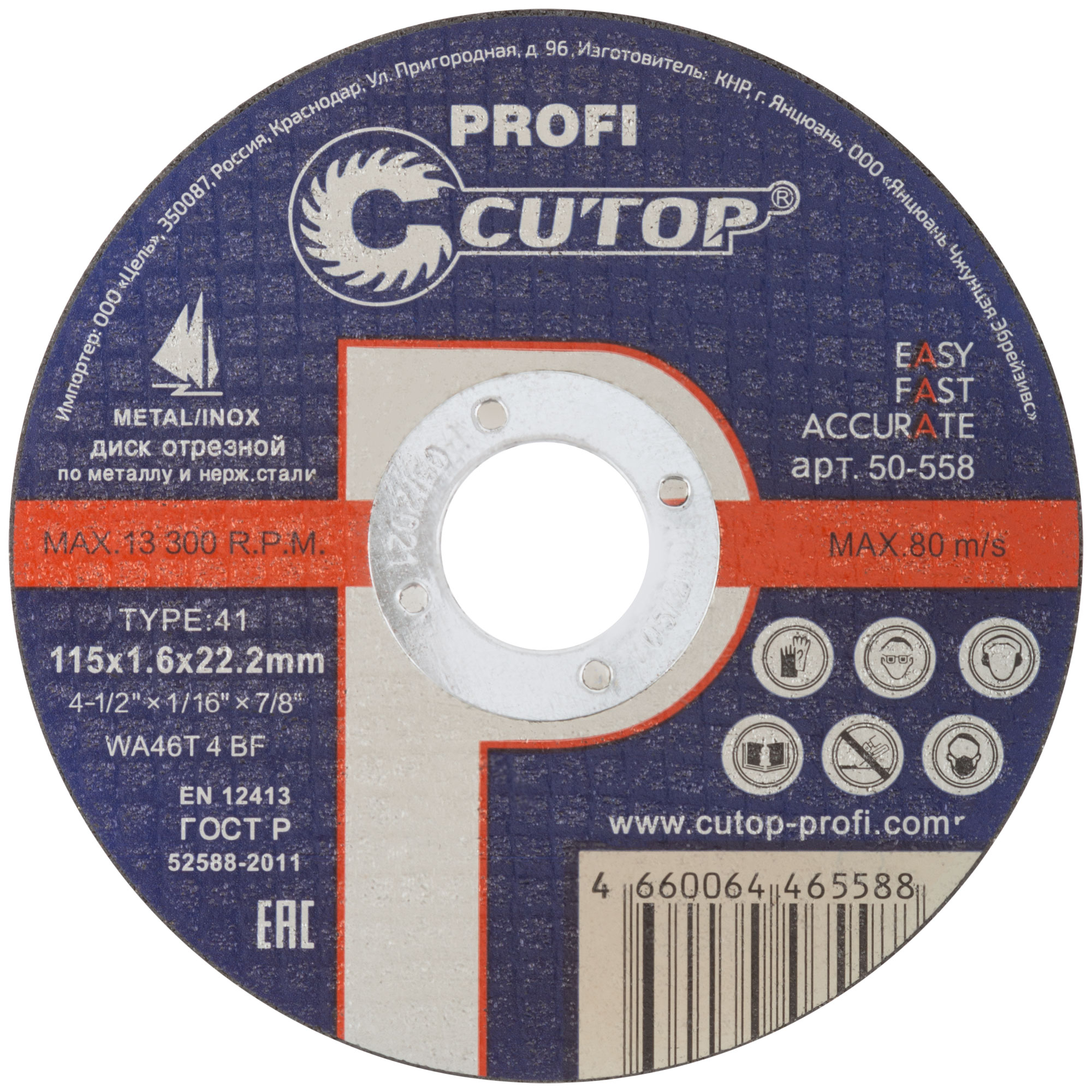 Отрезной диск Cutop Profi 115 х 1,6 х 22,2 мм