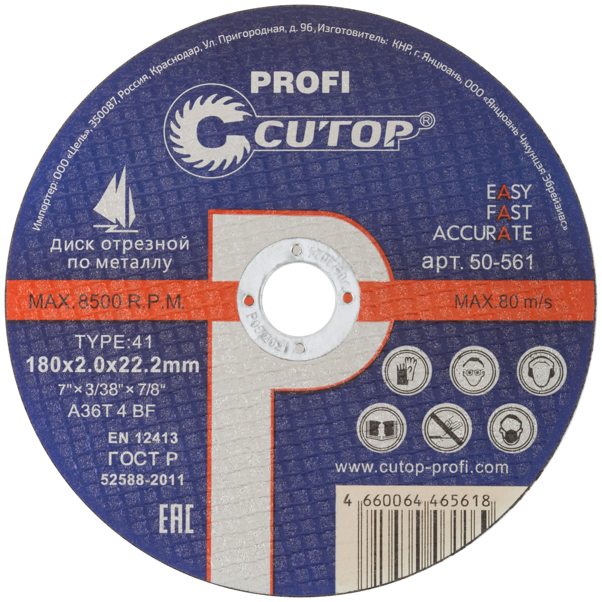 Отрезной диск Cutop Profi 180 х 2,0 х 22,2 мм для металла