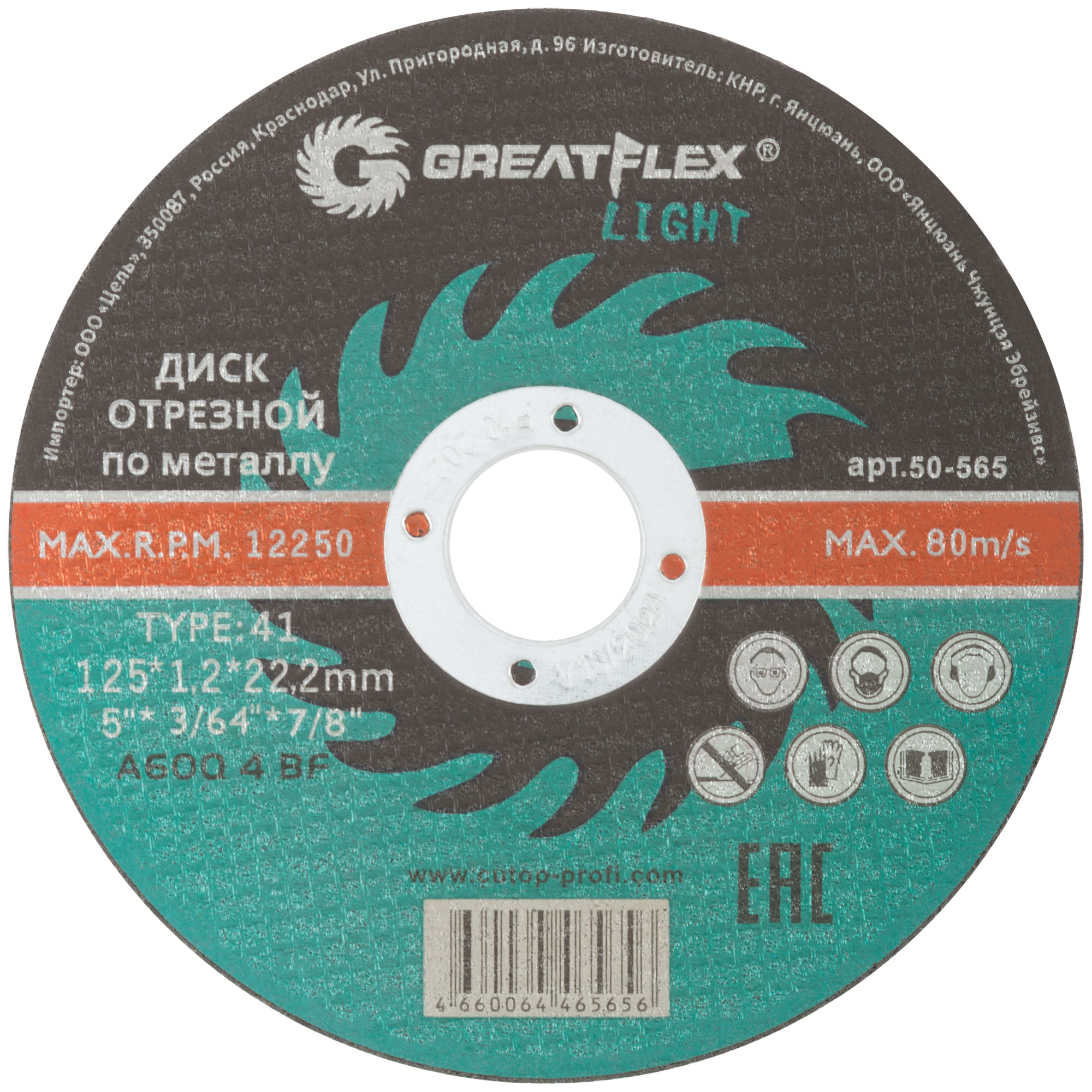 Диск отрезной Greatflex T41-125 х 1,2 х 22,2 мм