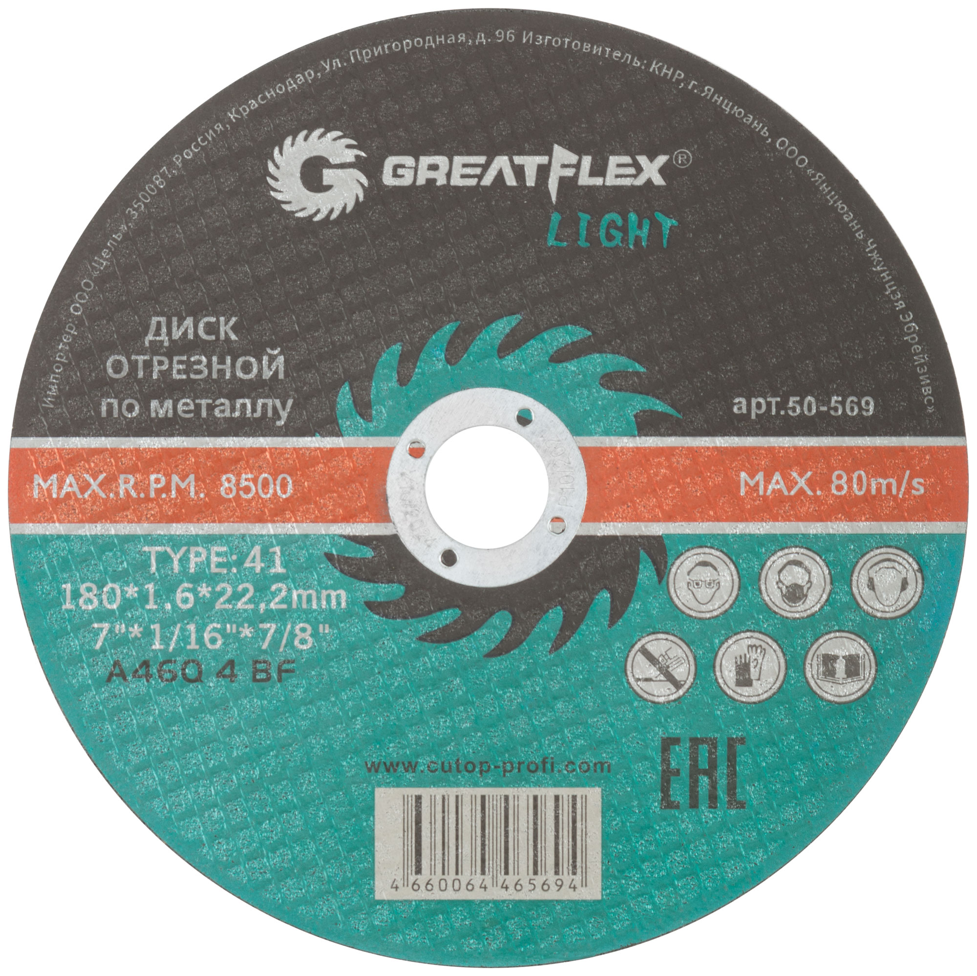 Диск отрезной Greatflex T41-180 х 1,6 х 22,2 мм