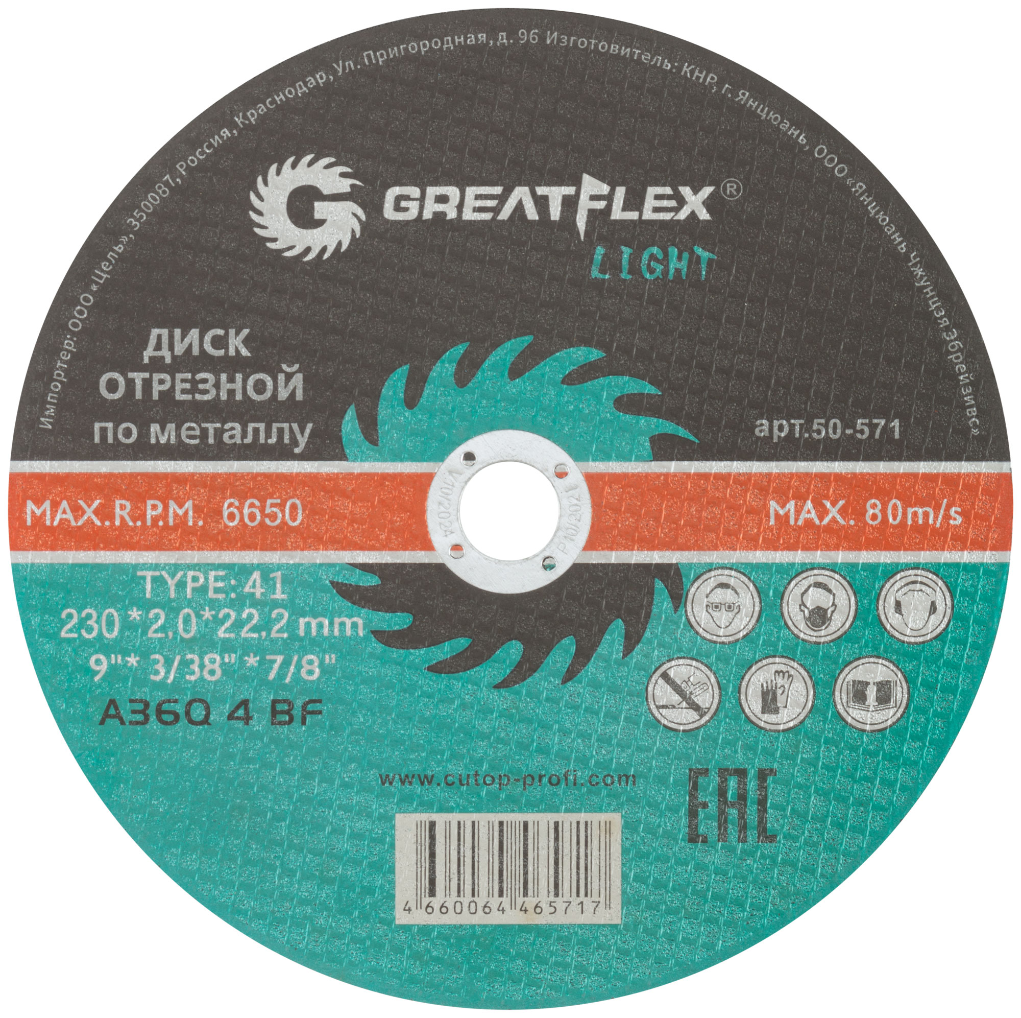 Отрезной диск Greatflex T41-230 х 2,0 х 22,2 мм