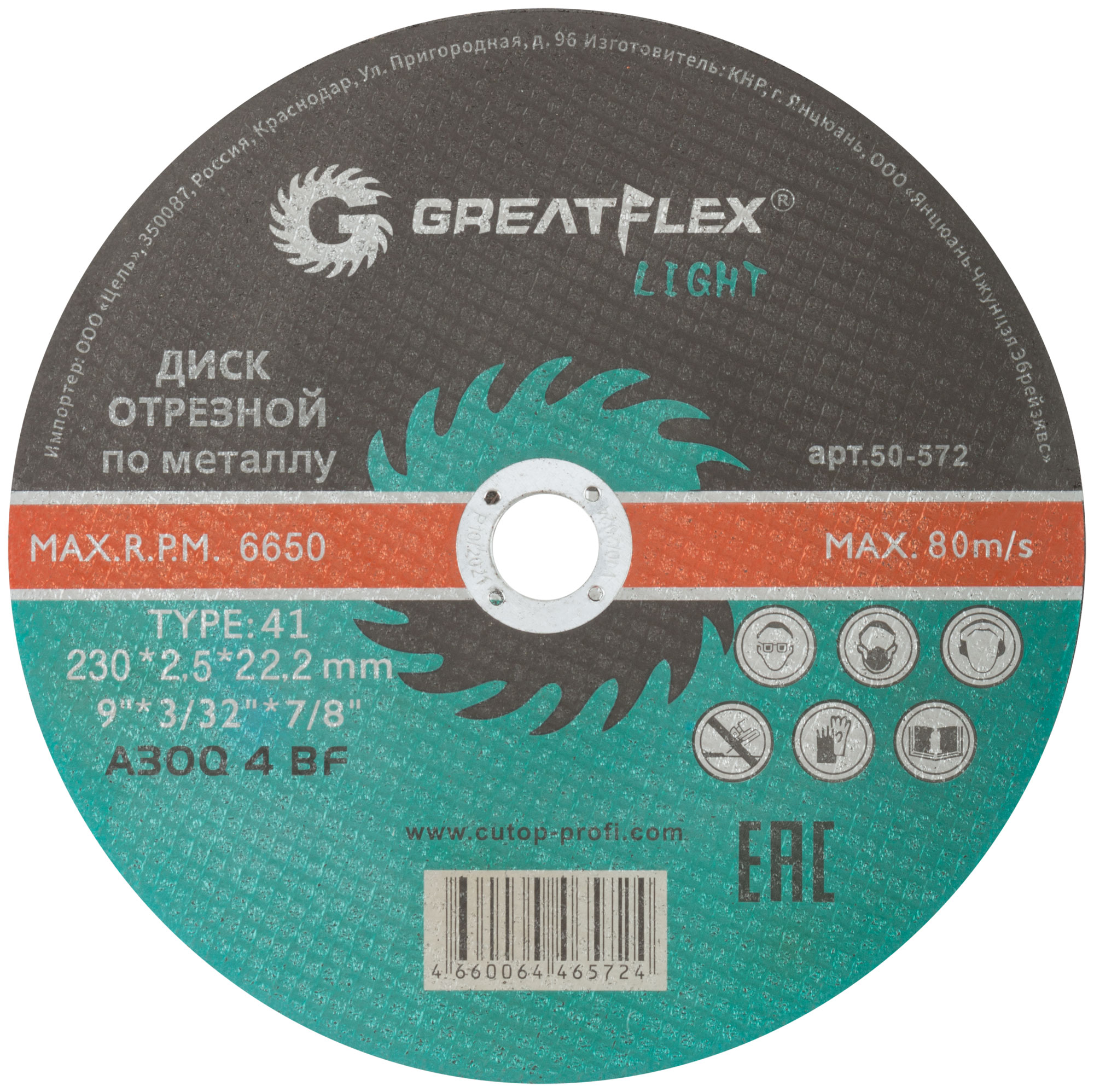Диск отрезной Greatflex T41-230 х 2,5 х 22,2 мм для металла