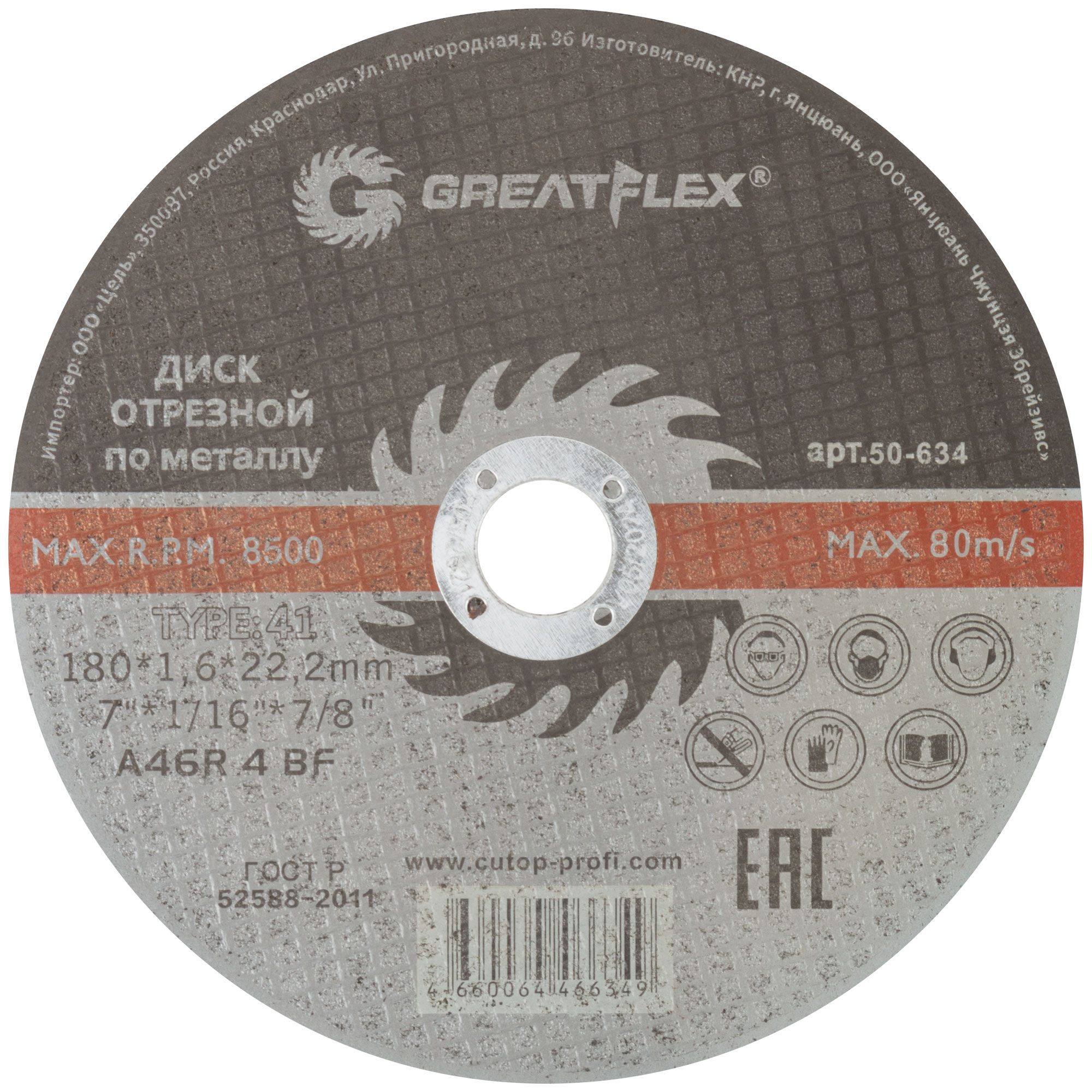 Отрезной диск Greatflex T41-180 х 1,6 х 22.2 мм для металла