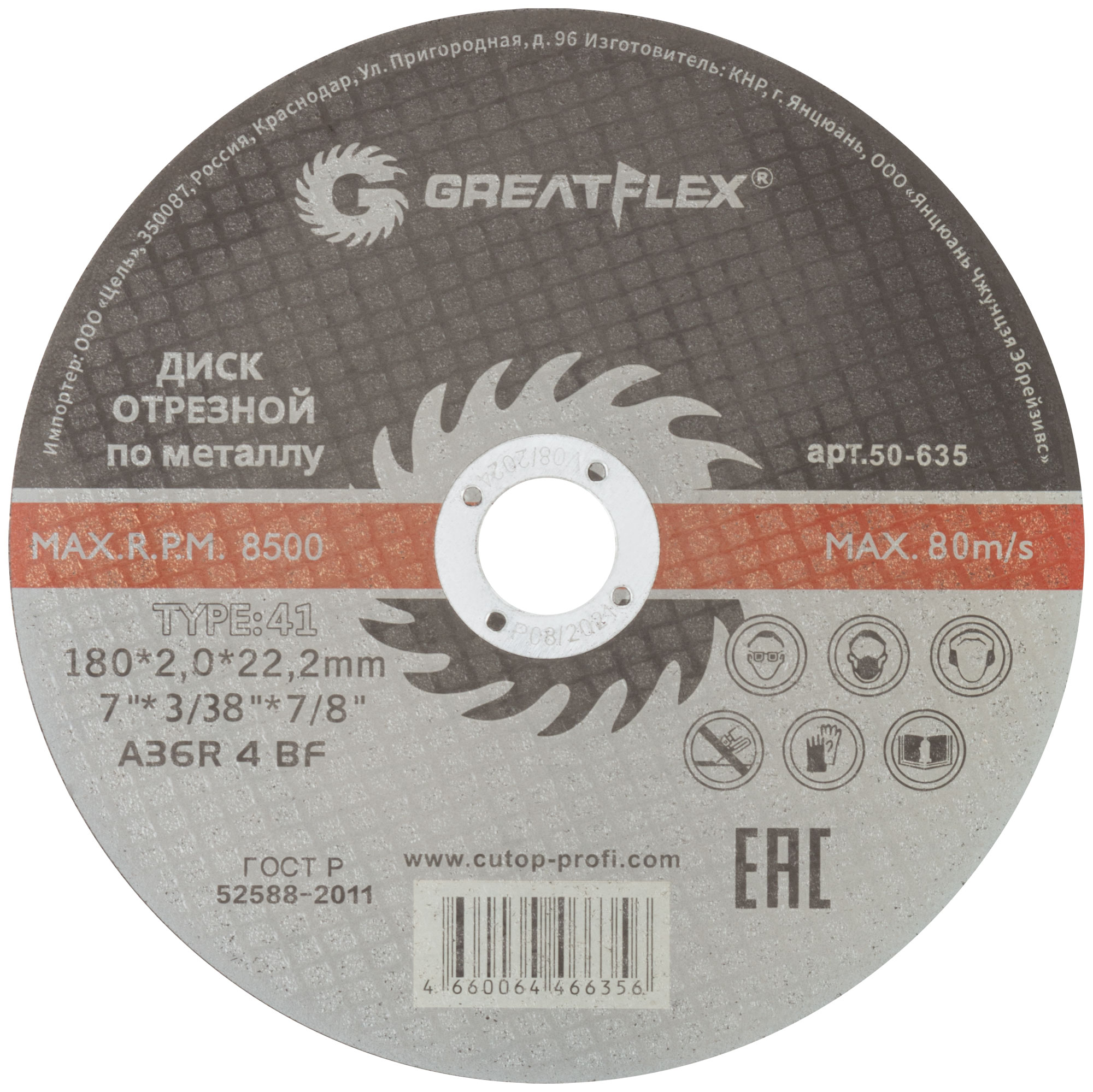 Диск отрезной Greatflex T41-180 х 2,0 х 22,2 мм для металла