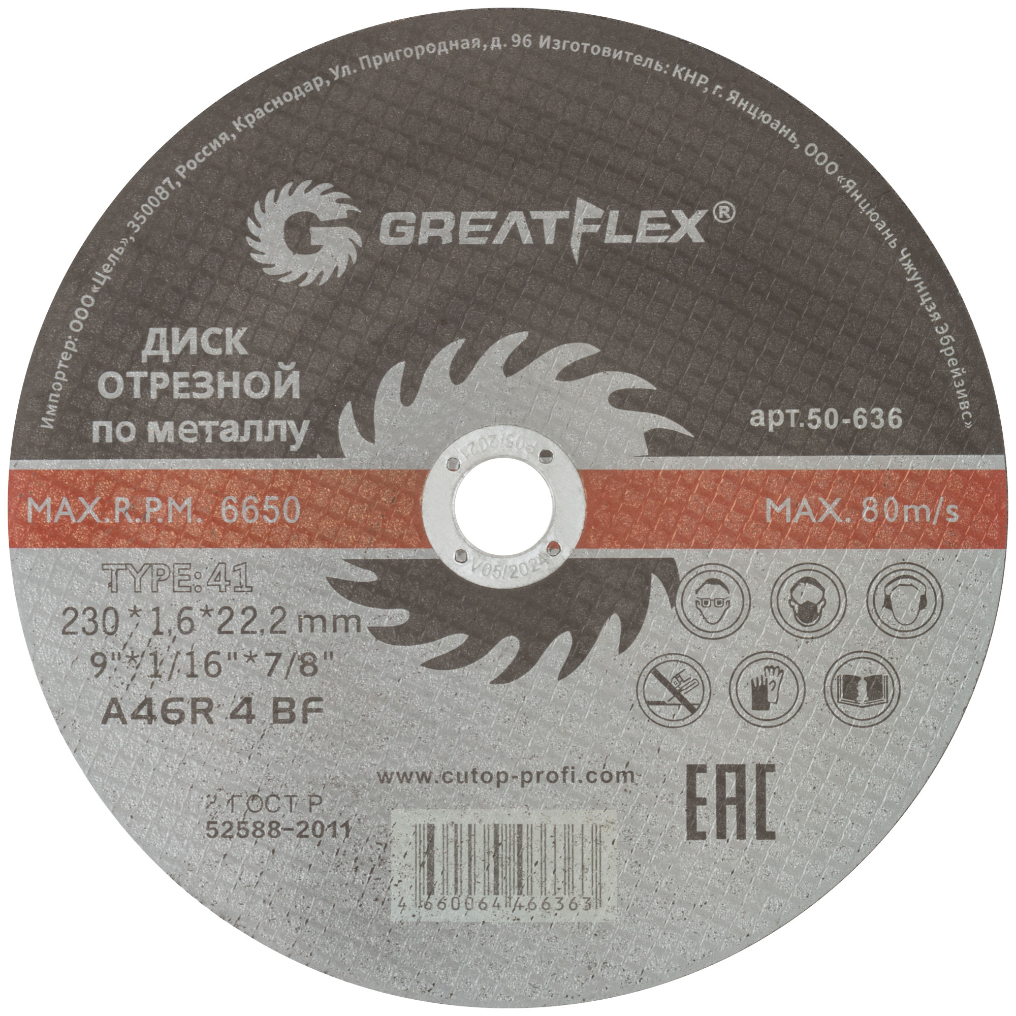 Диск отрезной Greatflex T41-230 по металлу