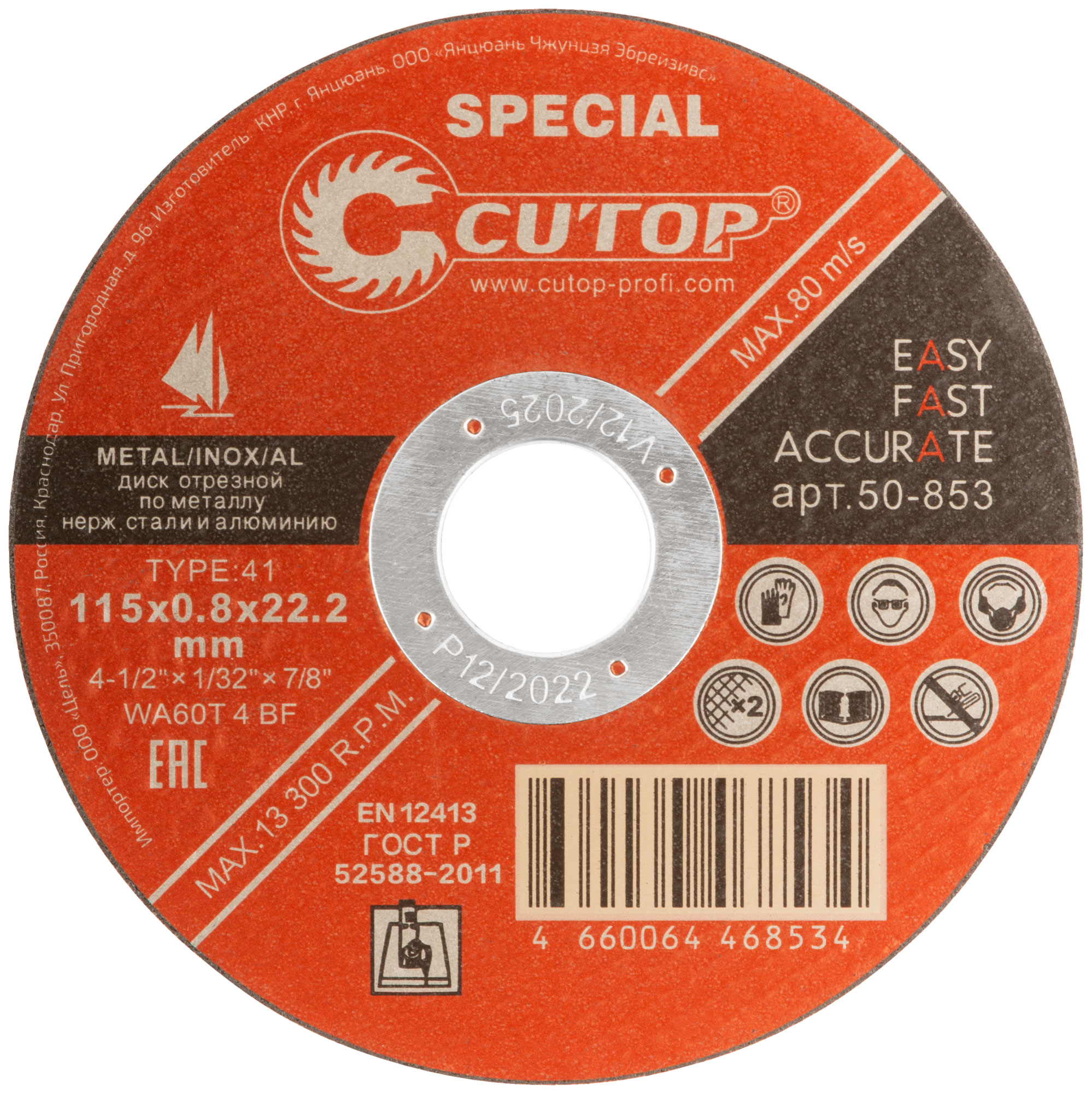 Отрезной диск Cutop Special 115x0,8 мм для металла