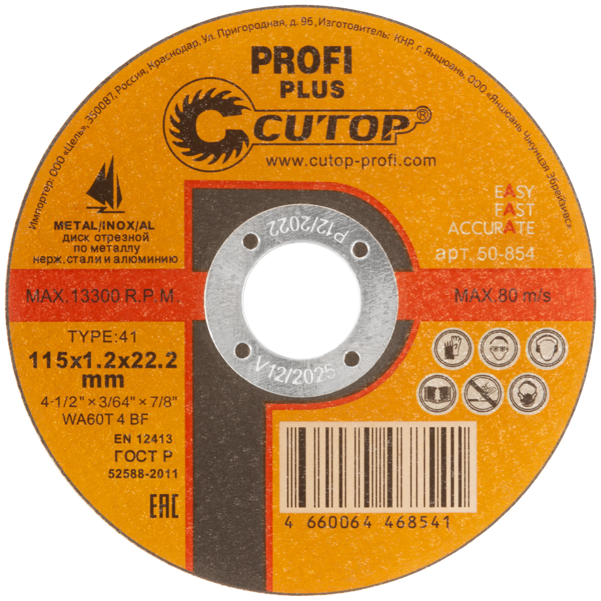 Профессиональный отрезной диск Cutop Profi Plus 115 х 1,2 х 22,2 мм