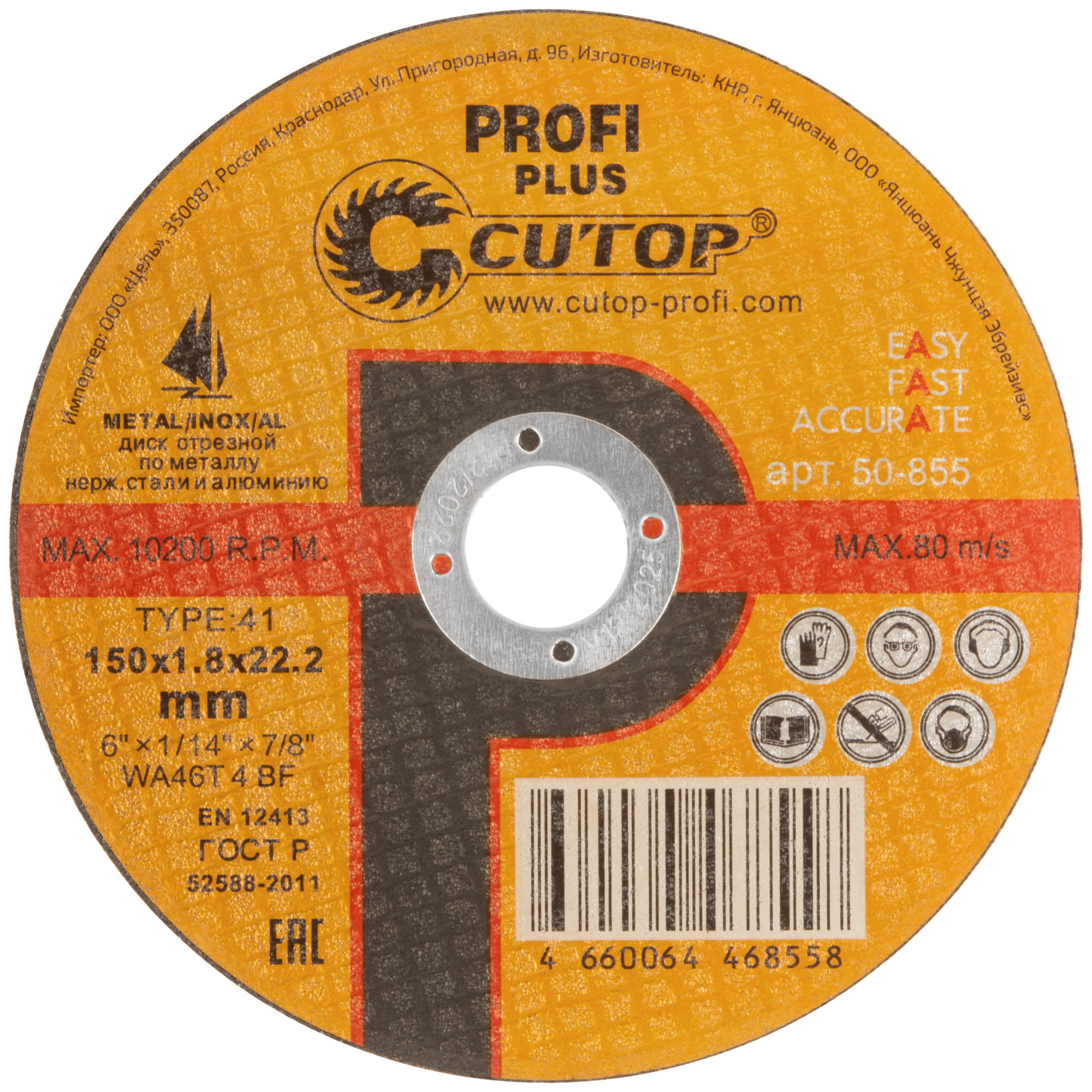 Отрезной диск для металла, нержавеющей стали и алюминия Cutop Profi Plus