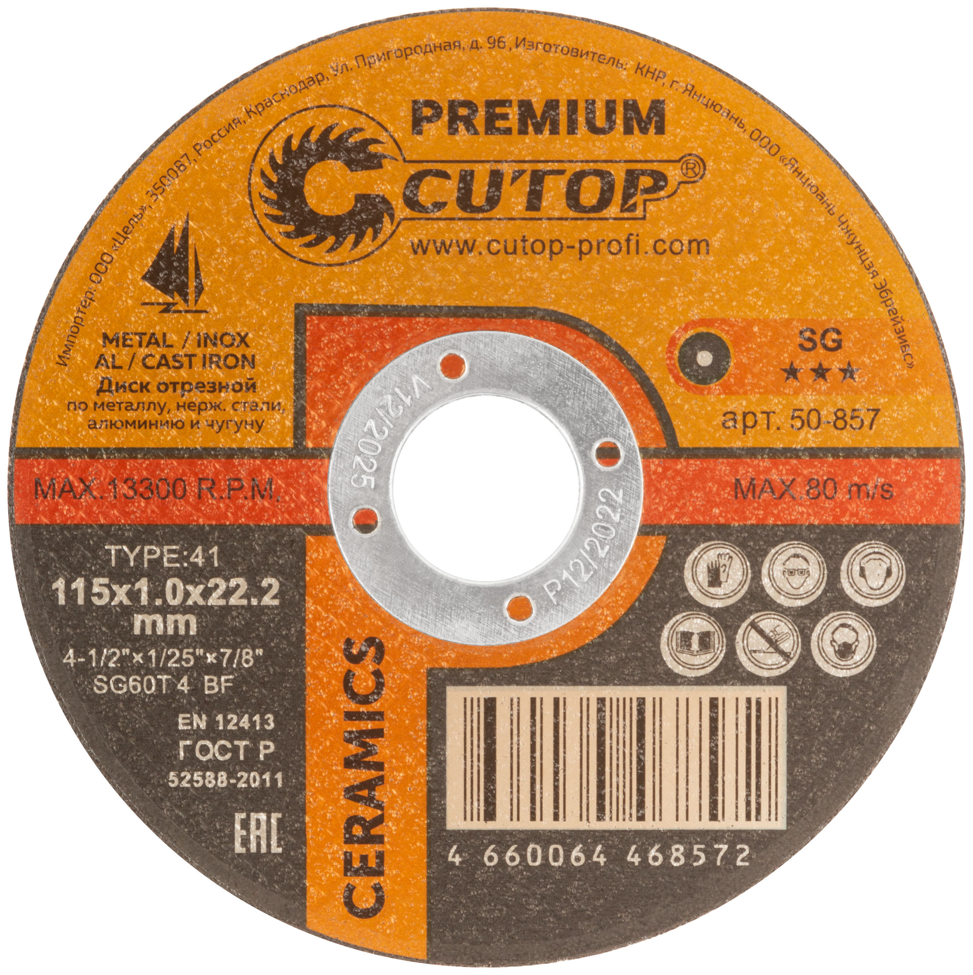 Диск отрезной Cutop CERAMICS T41-115 х 1,0 х 22,2 мм