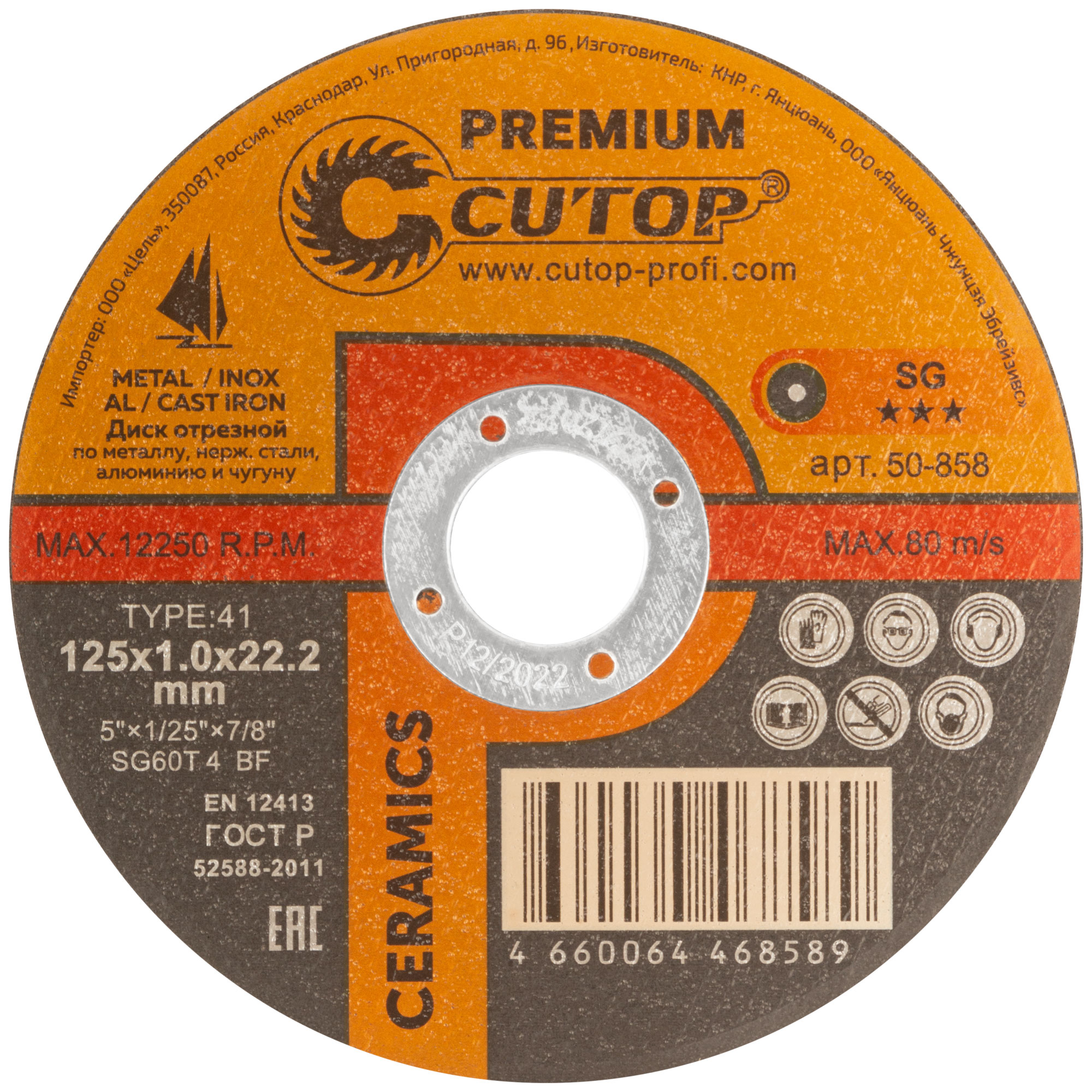 Отрезной диск Cutop T41-125 х 1,0 х 22,2 мм