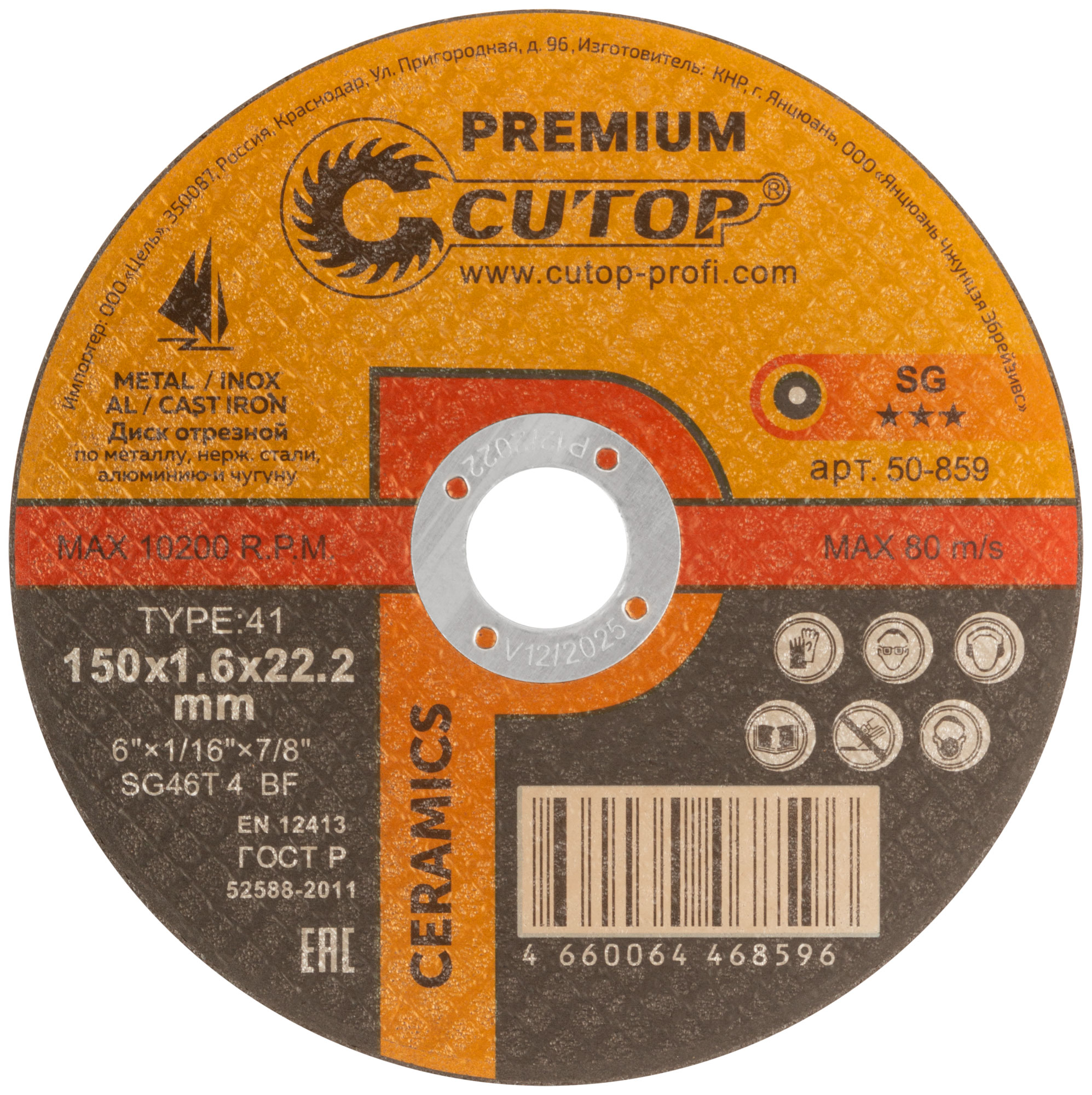 Диск отрезной Cutop CERAMICS Premium T41-150 х 1,6 х 22,2 мм