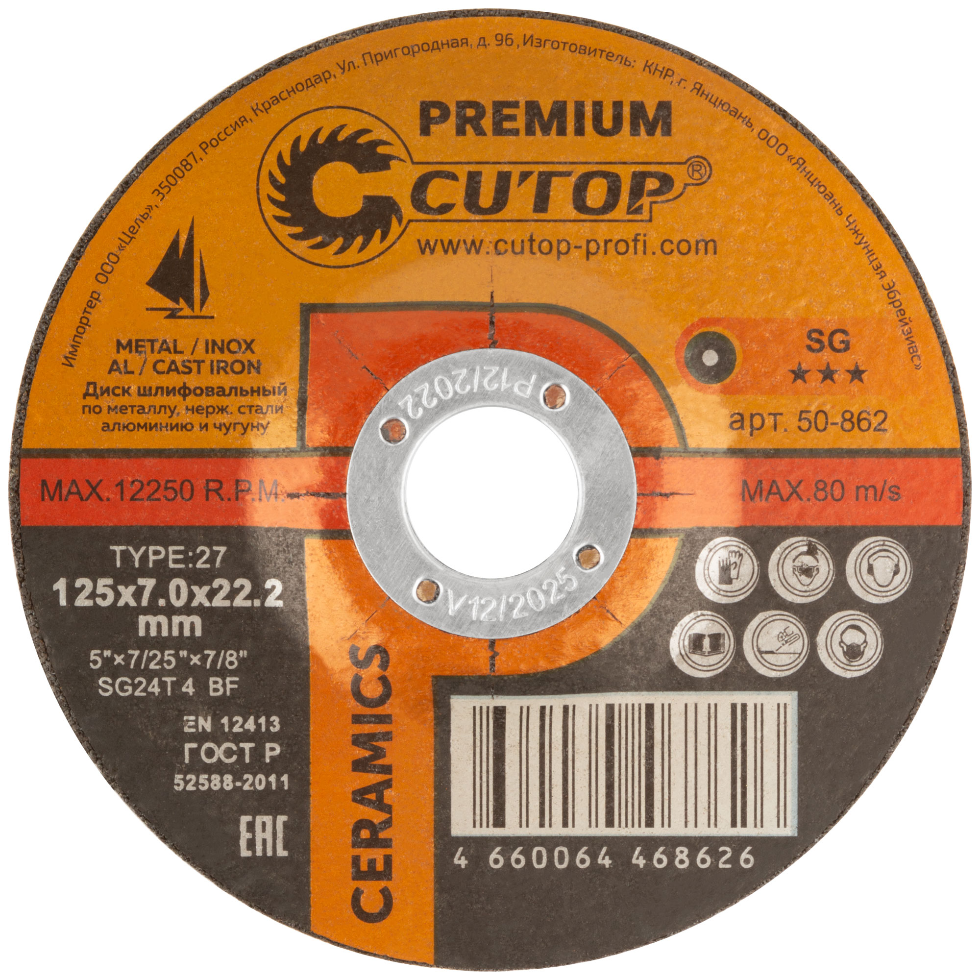 Диск шлифовальный Cutop CERAMICS серия Premium 125 х 7 х 22,2 мм