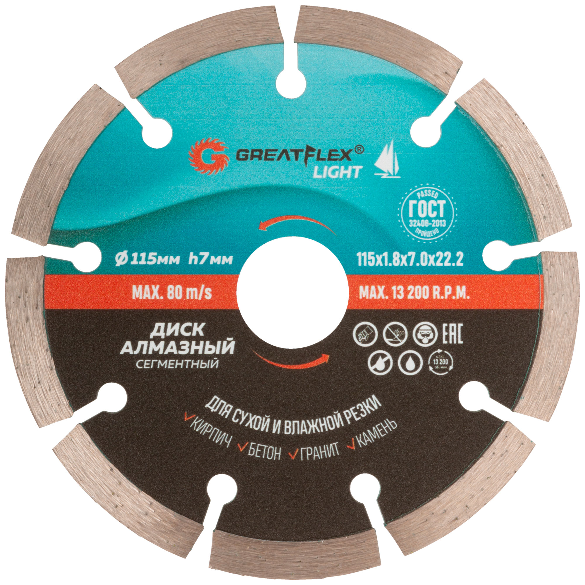 Диск отрезной алмазный сегментный 115 мм GreatFlex Light 55-771