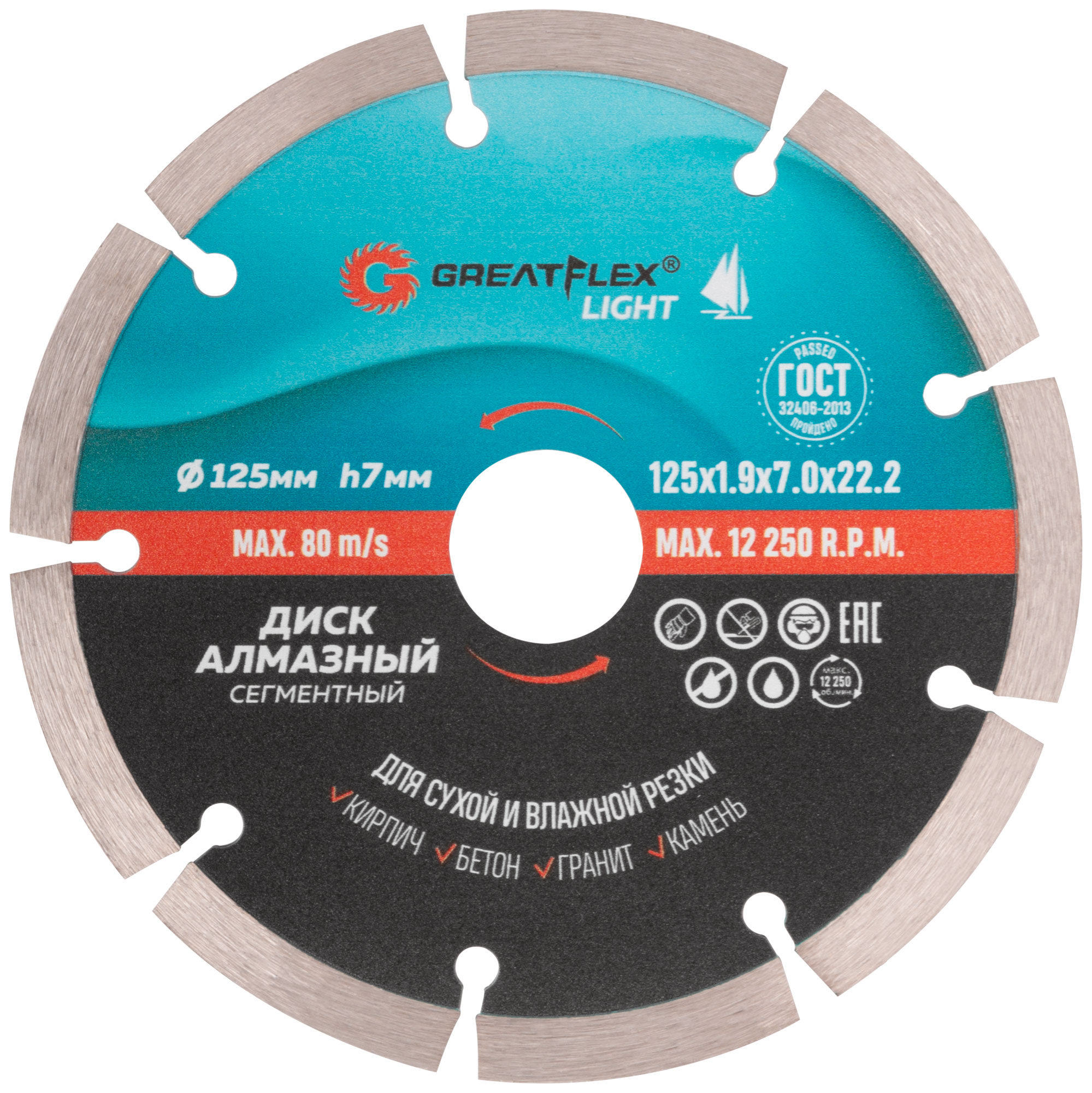 Алмазный диск отрезной сегментный GreatFlex Light 125 мм