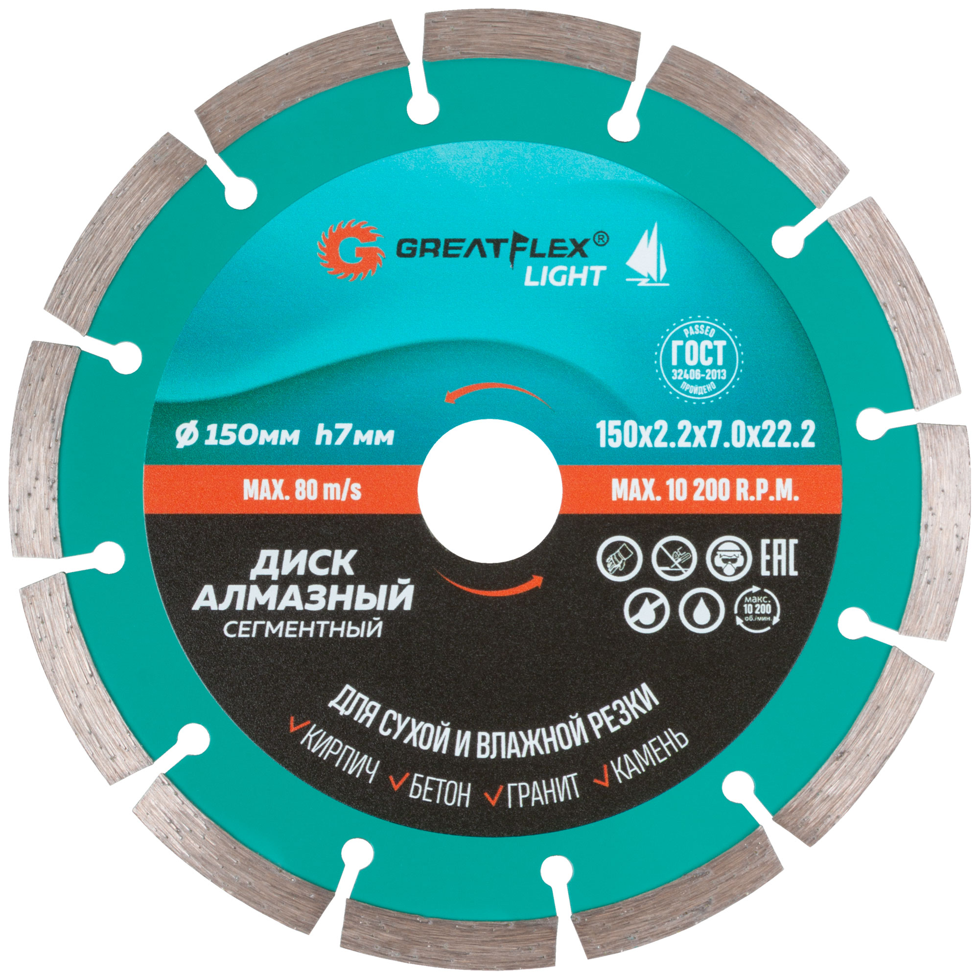 Диск отрезной алмазный GreatFlex Light 150 мм 55-773