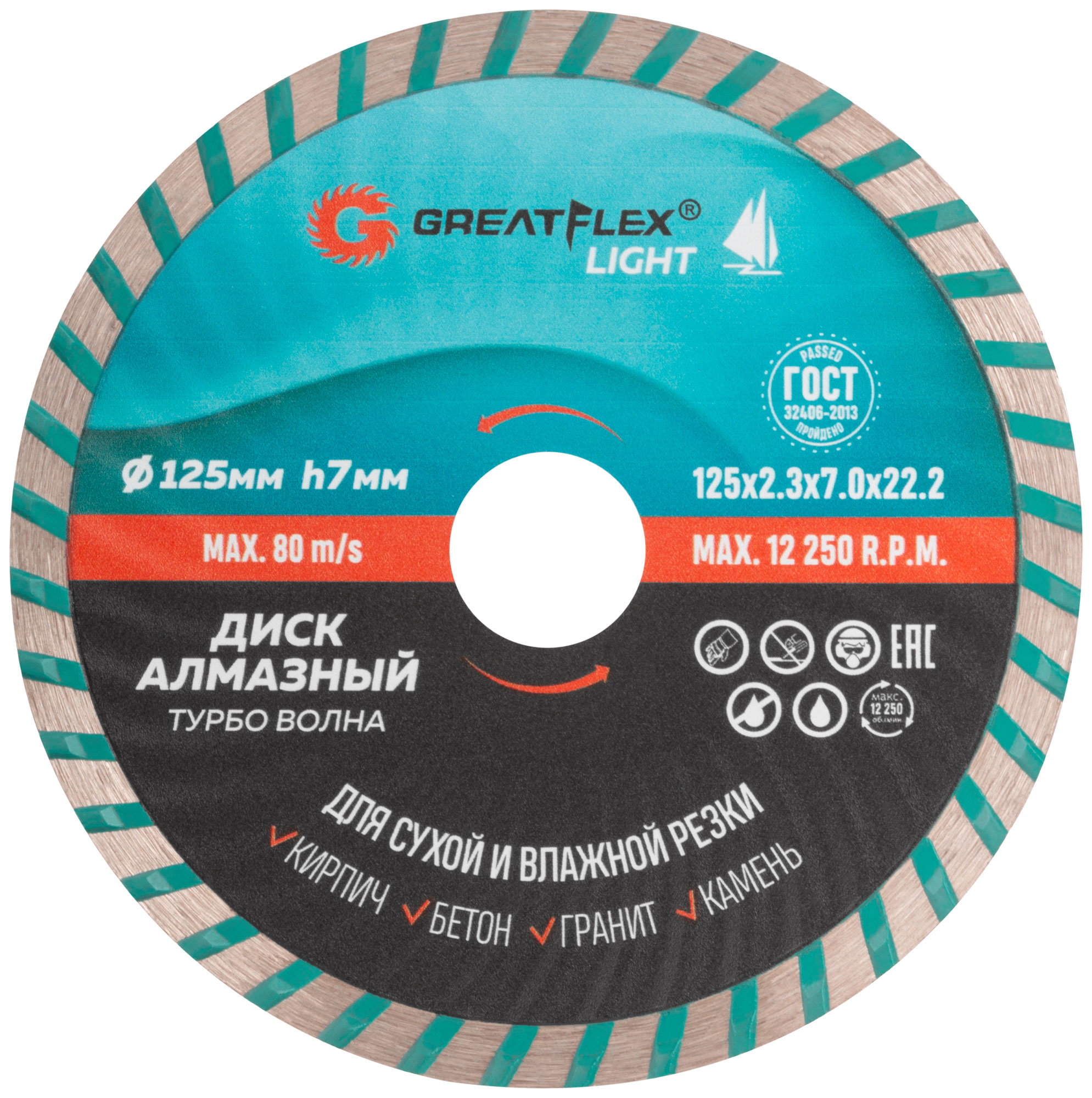 Диск отрезной алмазный Турбо волна GREATFLEX