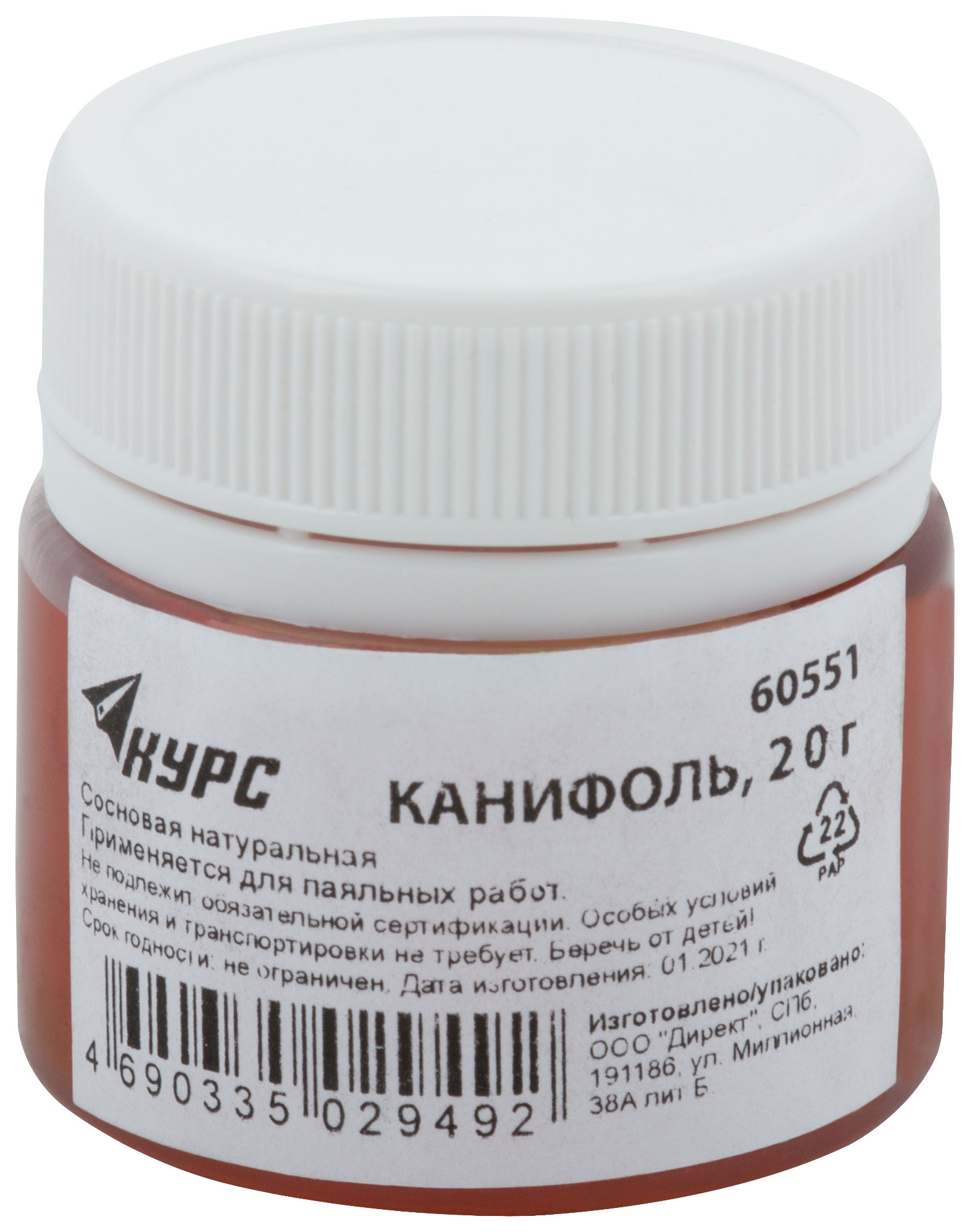 Канифоль сосновая в баночке 20 гр для пайки