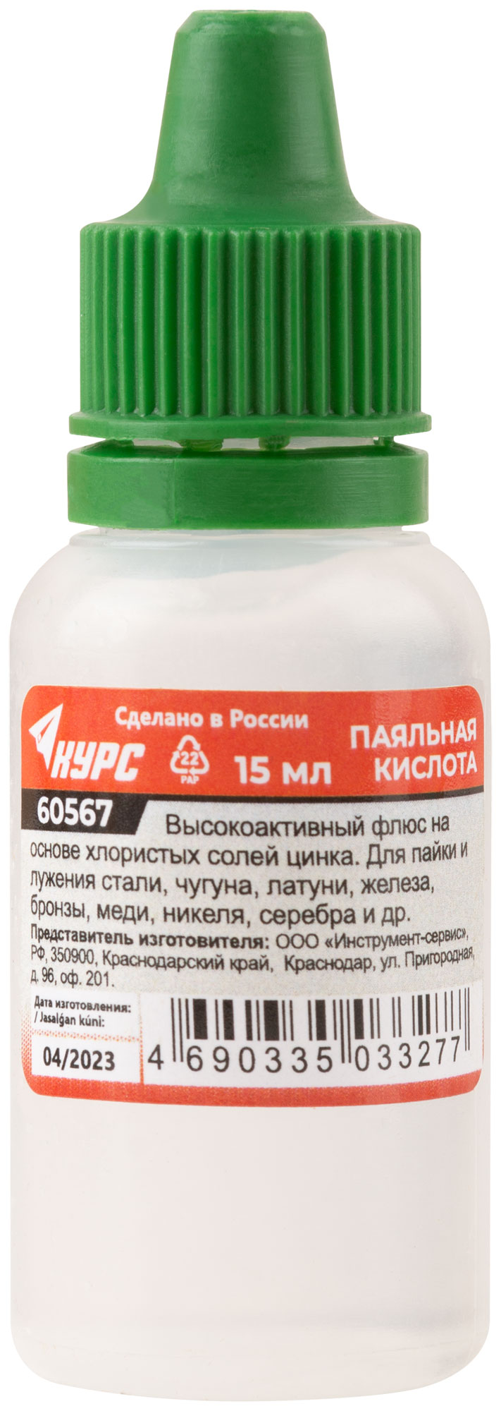 Паяльная кислота 15 мл с хлористыми солями цинка