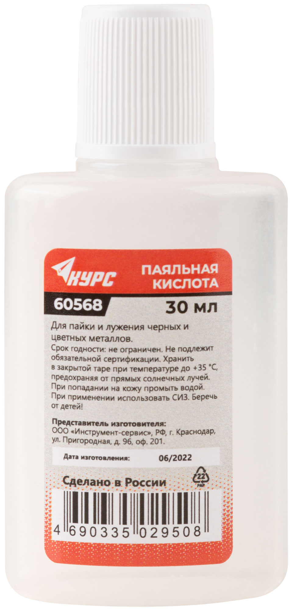 Паяльная кислота 30 мл с хлористыми солями цинка