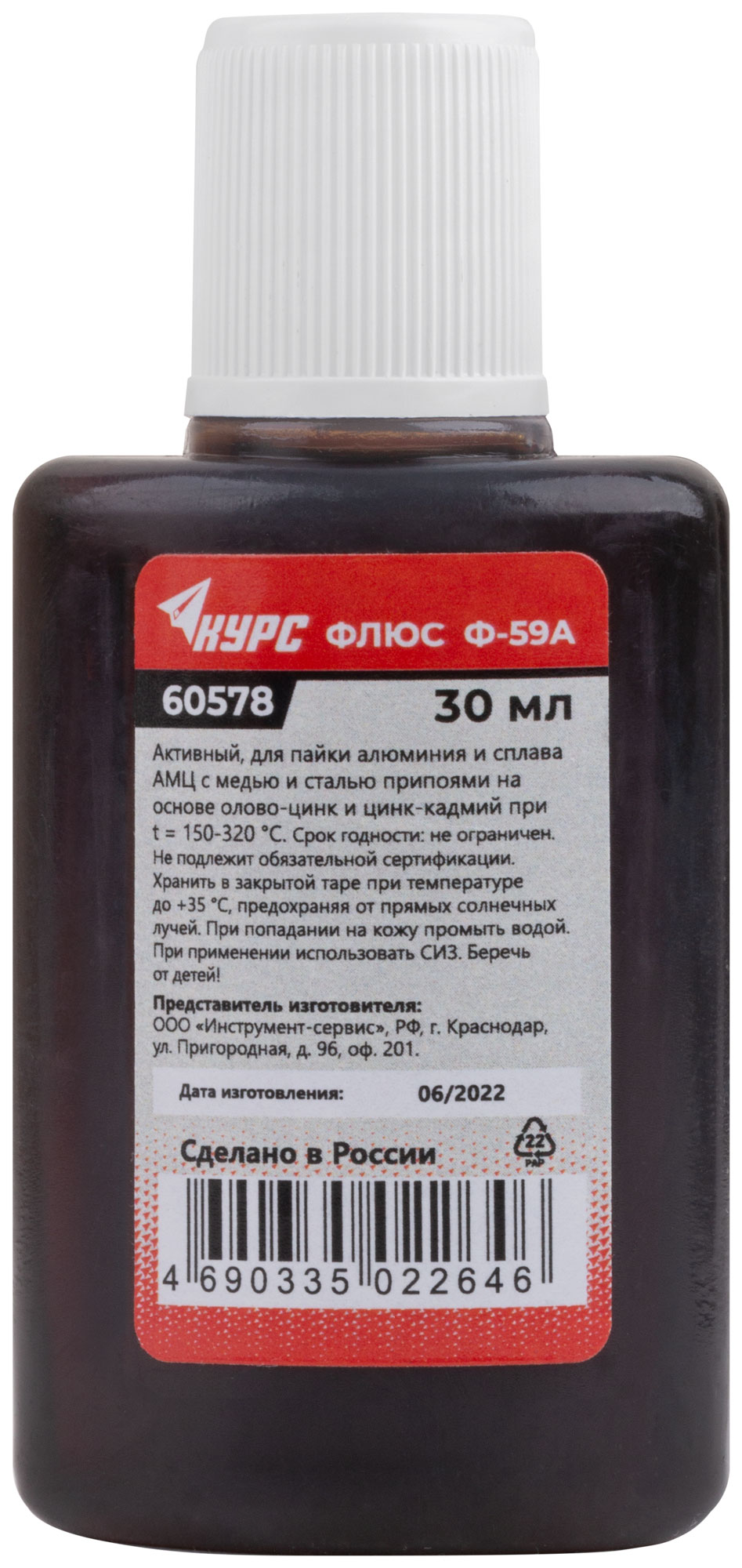 Активный флюс Ф-59А для пайки алюминия 30 мл, КУРС
