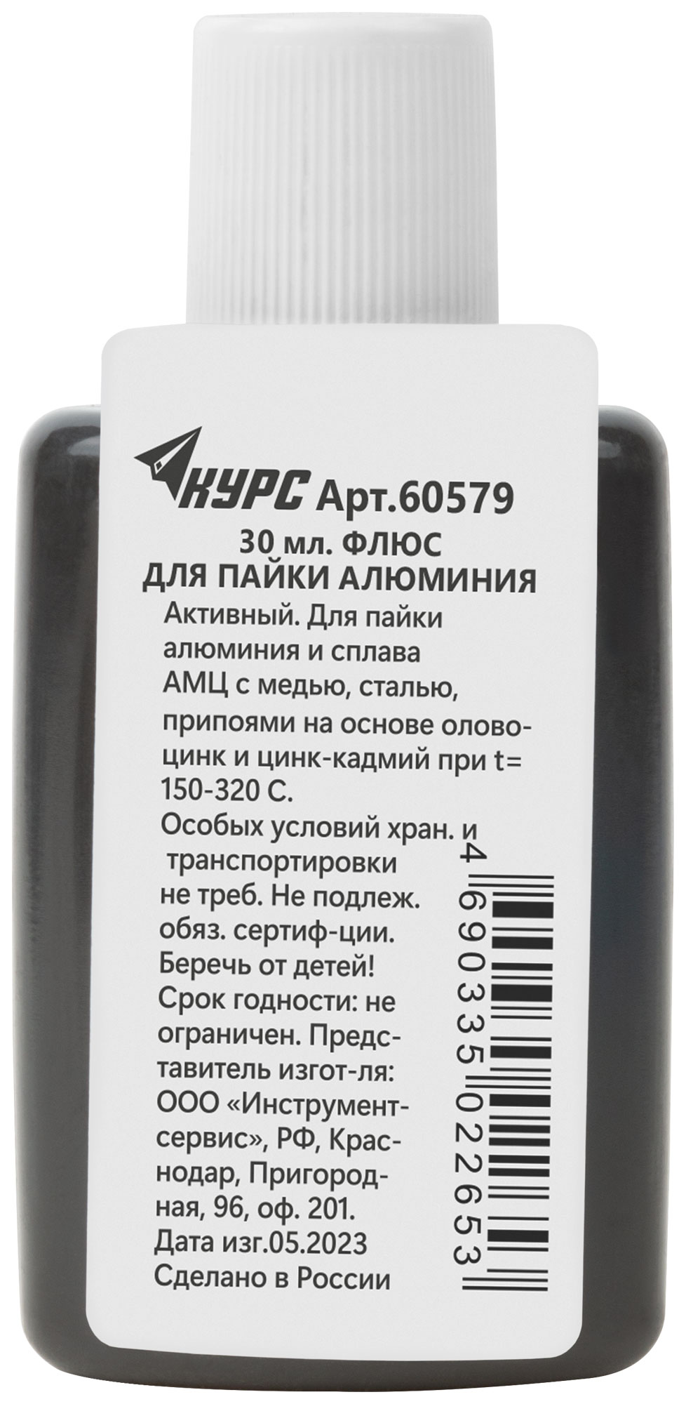 Флюс Ф-61А 30 мл активный для пайки алюминия