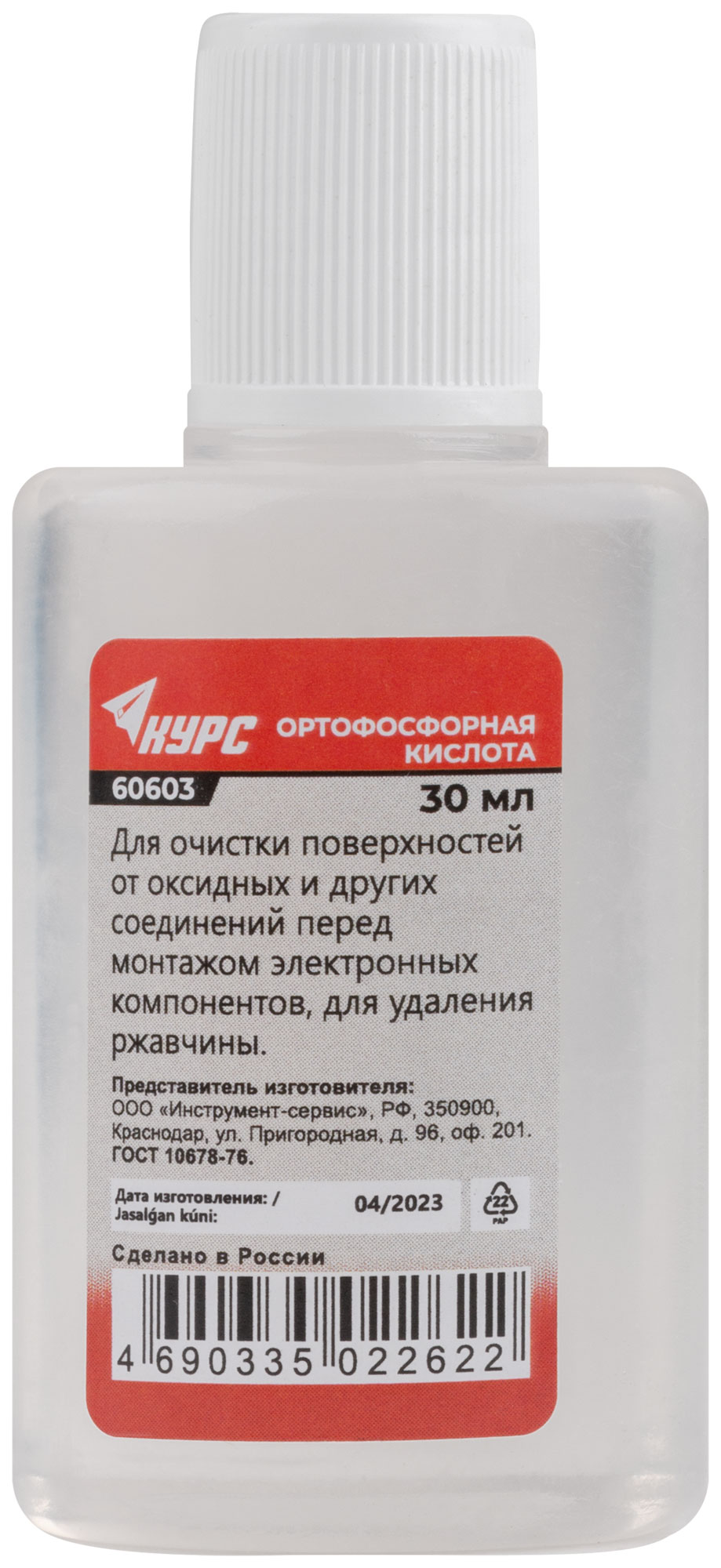 Ортофосфорная кислота 30 мл для очистки и удаления ржавчины