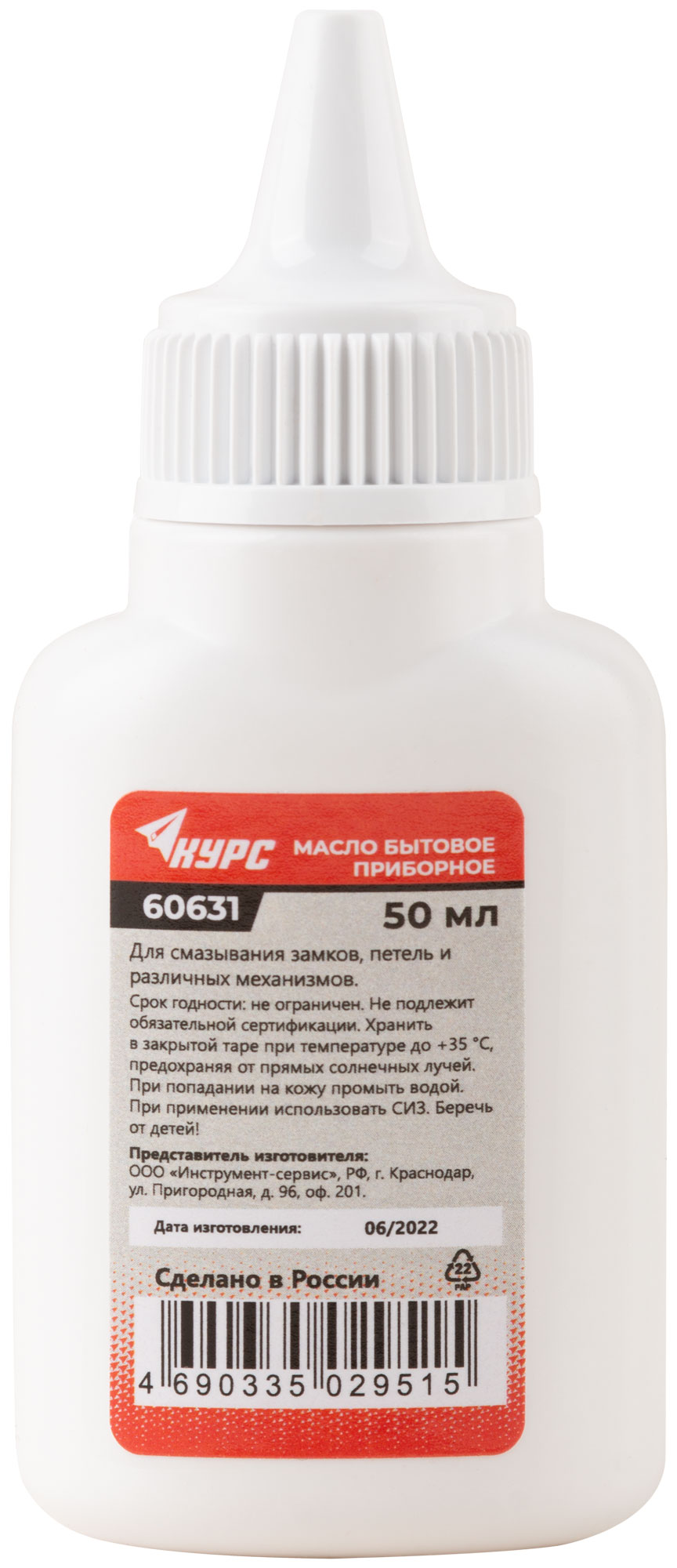 Флакон масла машинного 50 мл КУРС 60631