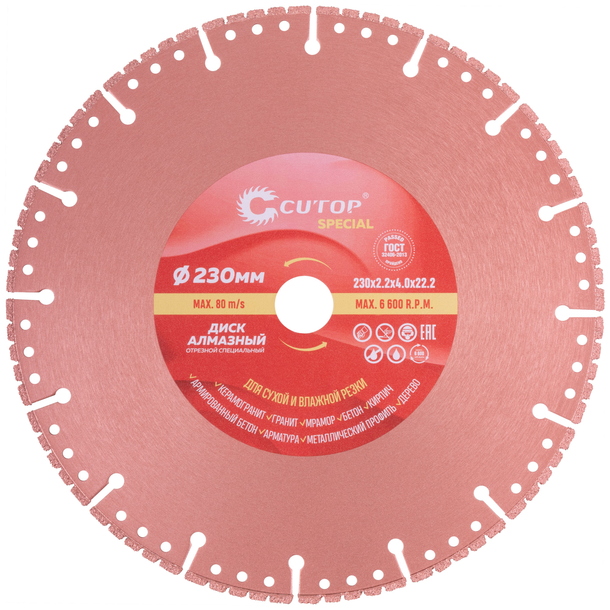 Диск отрезной алмазный Cutop Special 230 x 2,2 x 22,2 мм