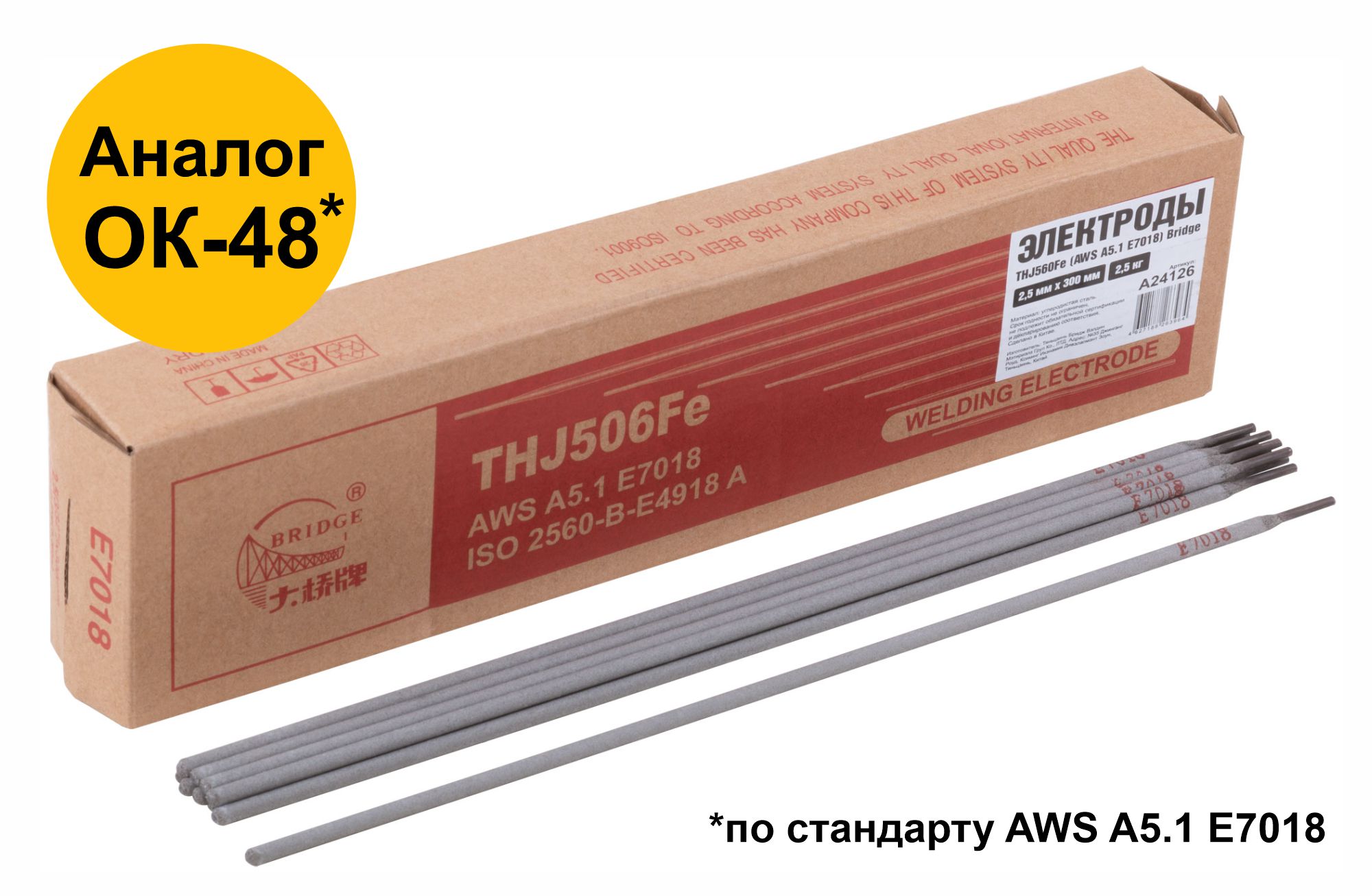 Электроды THJ506Fe Bridge для углеродистых сталей 4,0 мм