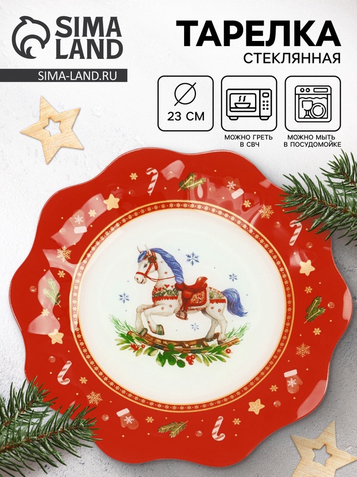 Тарелка плоская новогодняя «Игрушки», d=23 см, стекло. Артикул 8183379